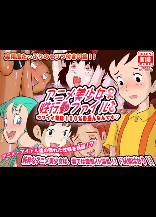 [メデュウ] アニメ美少女性行動ファイル (よろず)