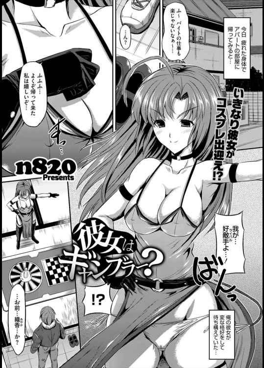 [n820] 彼女はギャンブラー？