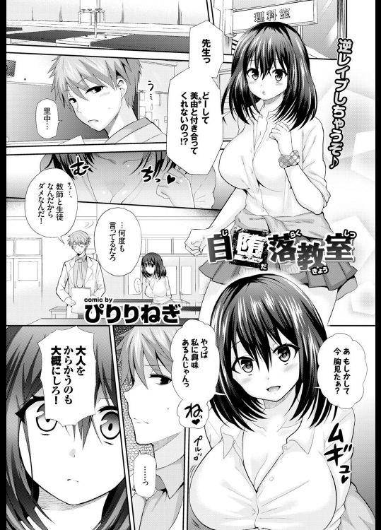 [ぴりりねぎ] 自堕落教室