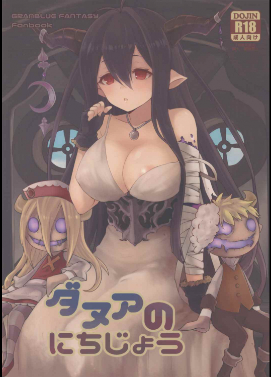 ダヌアのにちじょう