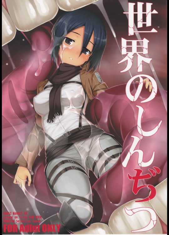 [無望菜志] 巨人繁殖についての考察