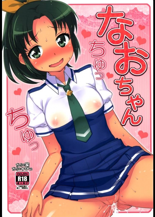 なおちゃんちゅっちゅっ_2