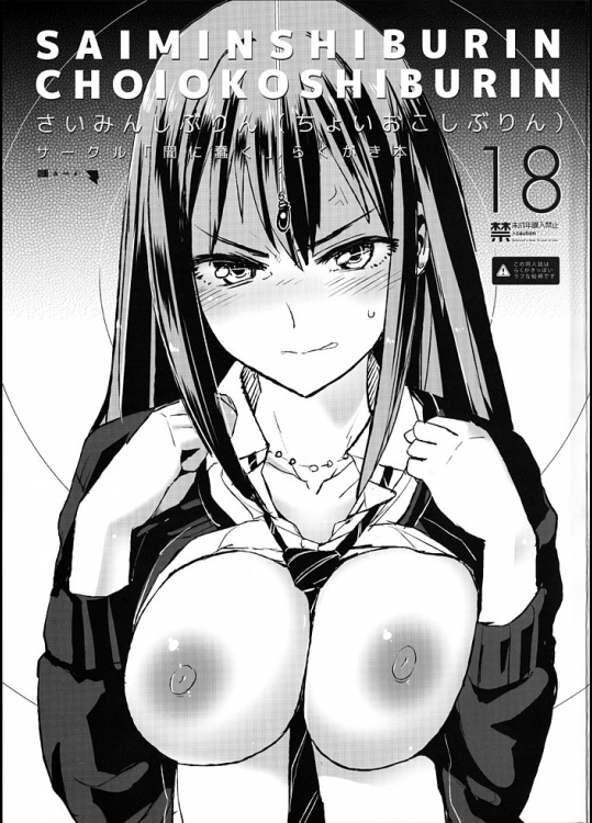 さいみんしぶりん（ちょいおこしぶりん）