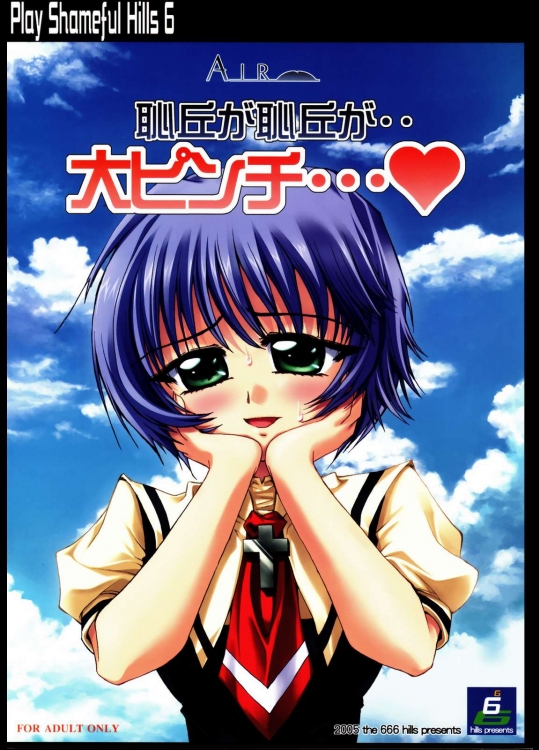 恥丘が恥丘が・・大ピンチ…          