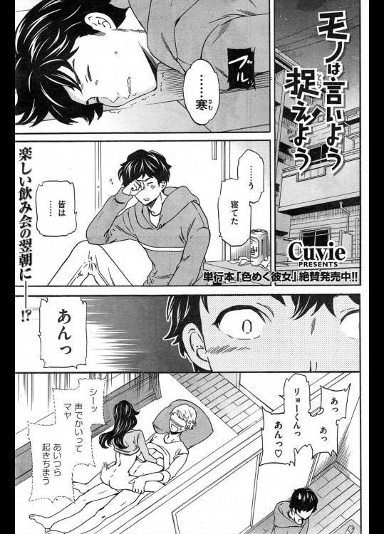 [Cuvie] モノは言いよう捉えよう
