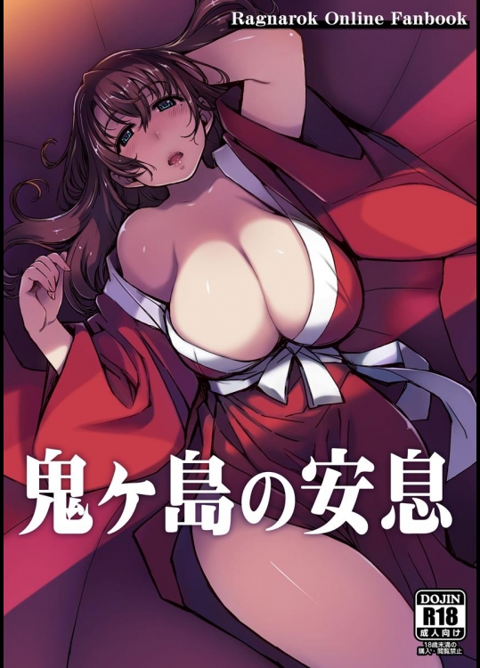 (COMIC1☆9) [Xration (mil)] 鬼ヶ島の安息 (ラグナロクオンライン) [DL版]