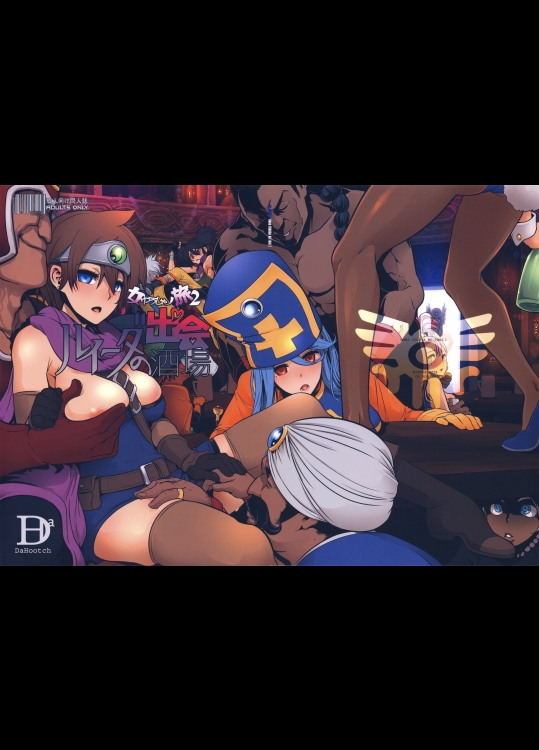 ルイーダの出会い酒場 (ドラゴンクエスト)