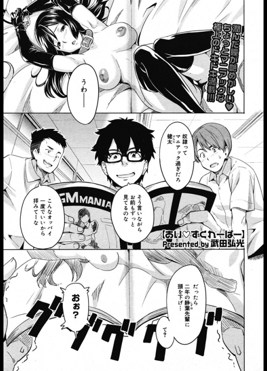 一つ年上の幼なじみ女子は学校では厳しい風紀委員だが実は奴隷にされたいドM女子だった！？っていうか家が隣なので奴隷にしてやったwww【武田弘光 同人誌・エロ漫画】