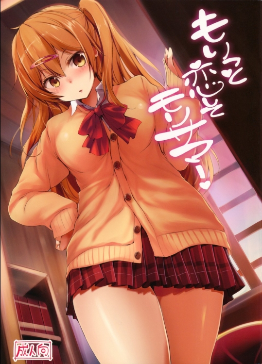 [Dream Halls!] もりっと恋してモリサマー_4