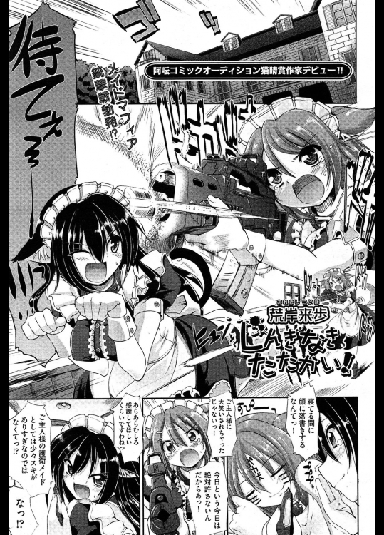 [荒岸来歩] じんぎなきたたかい！