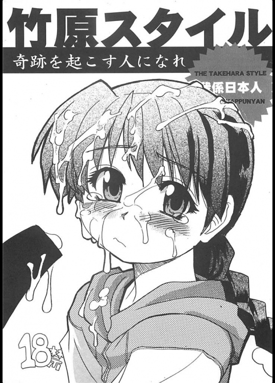 [翁計画]竹原スタイル1(学校の怪談)_2