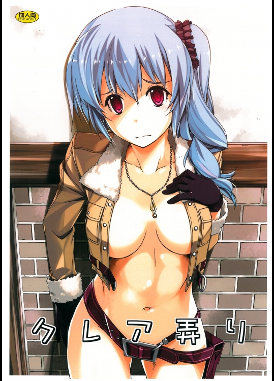 (COMIC1☆9) [行脚堂 (しけー)] クレア弄り (英雄伝説 閃の軌跡)