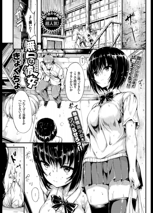 [きょくちょ]　無口な彼女