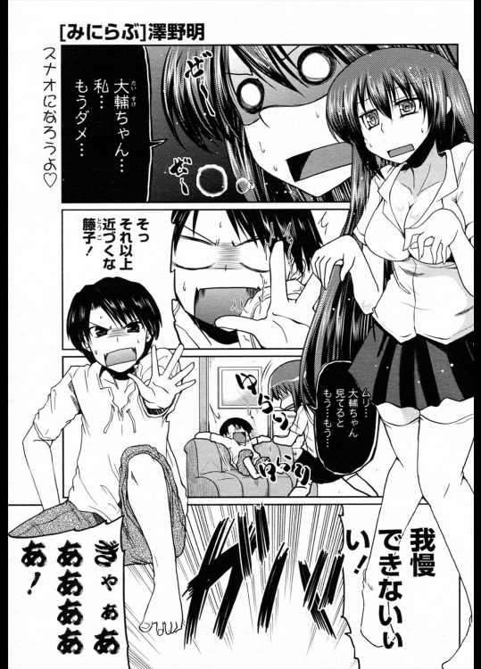 [澤野明] みにらぶ