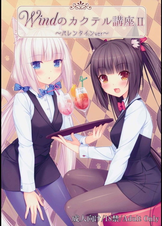 Windのカクテル講座2～バレンタインver～_2