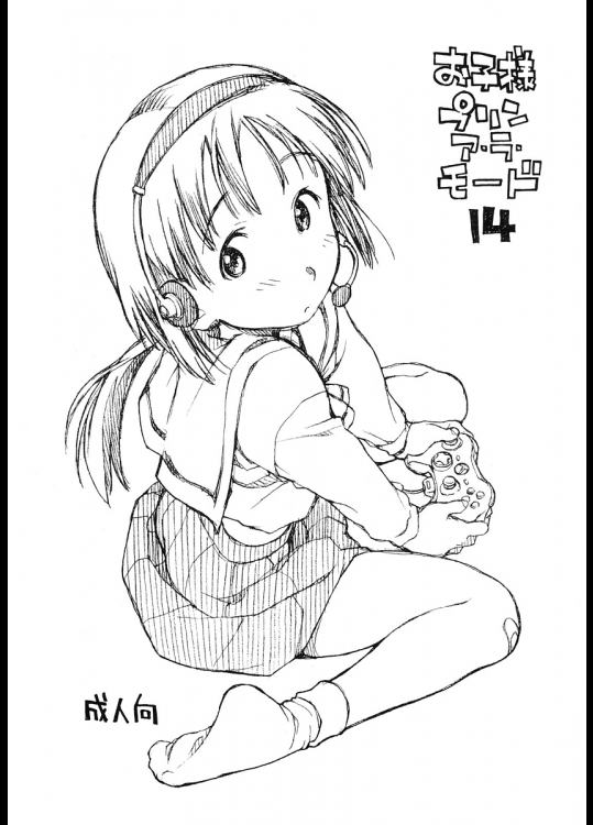 お子様プリン ア・ラ・モード 14