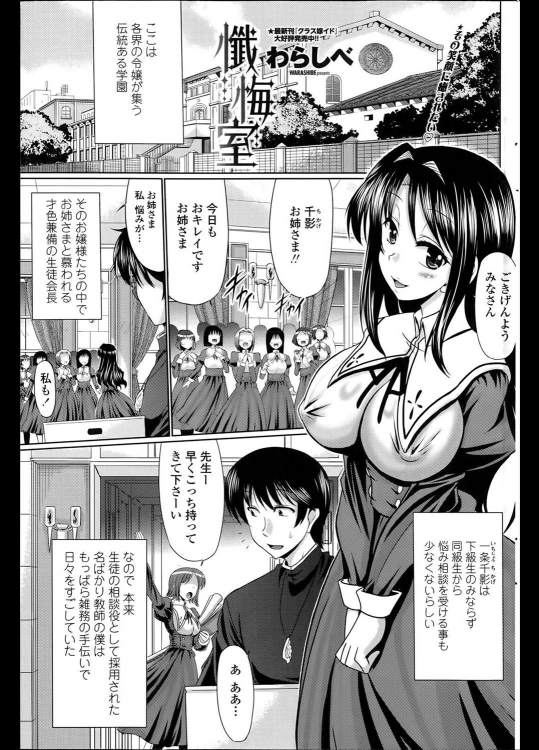 [わらしべ] 懺悔室