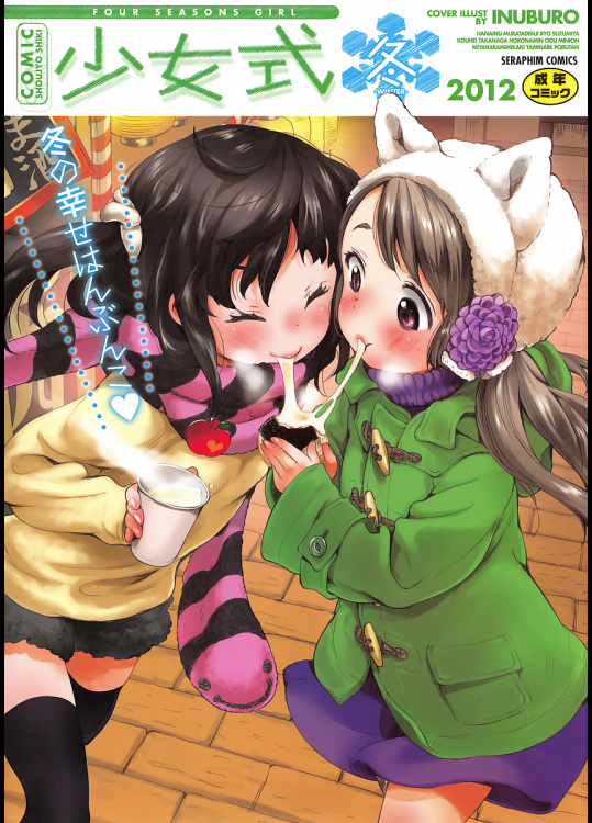 [花犬]少女式 冬 (2012)