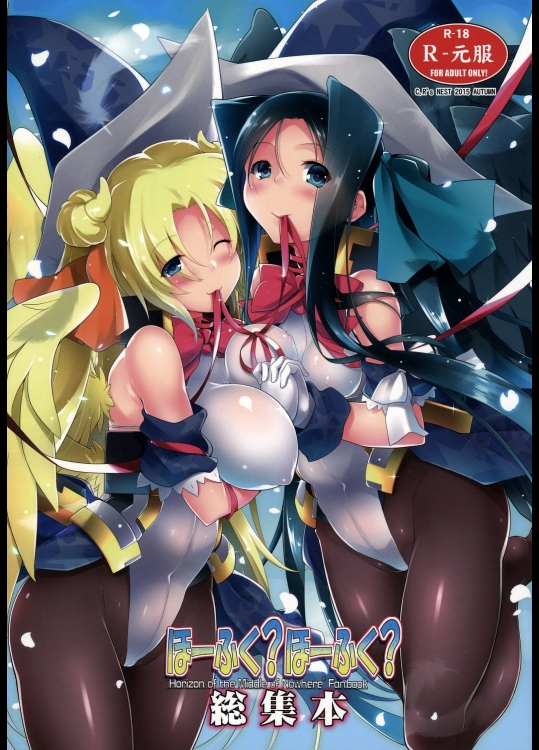 [C.Rs Nest]ほーふく？ほーふく？総集本 (境界線上のホライゾン)