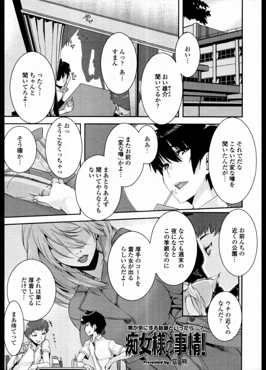 [変熊] 痴女様の事情！