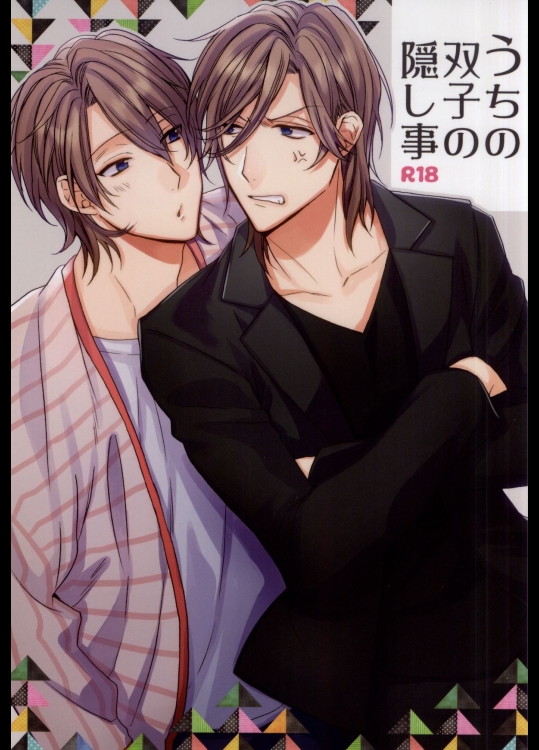 (C87) [けむり (紙屋メモ)] うちの双子の隠し事 [ページ欠落]