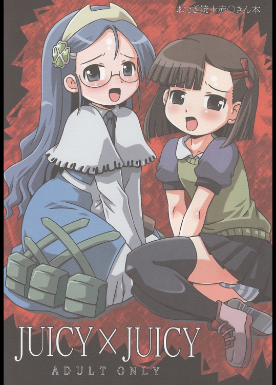 [サルヴェージ工房]JUICY×JUICY