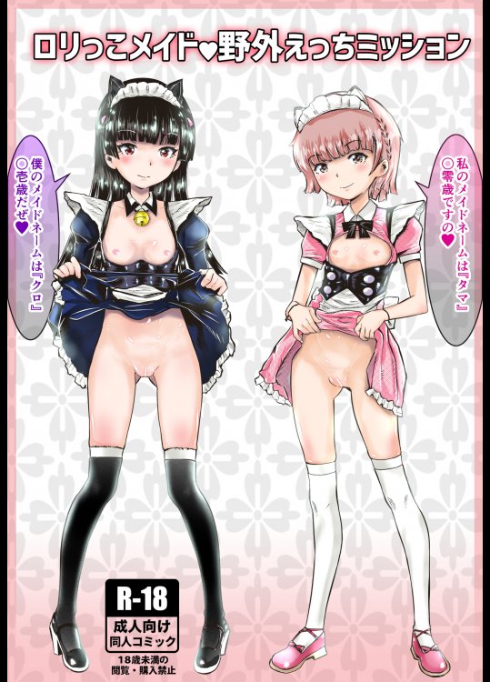 Lolikko Maid Yagai Ecchi Mission