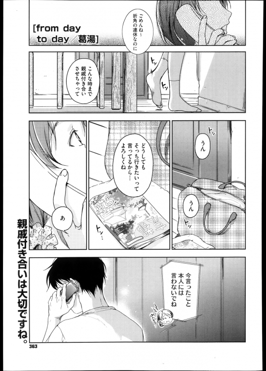 [葛湯] from day to day