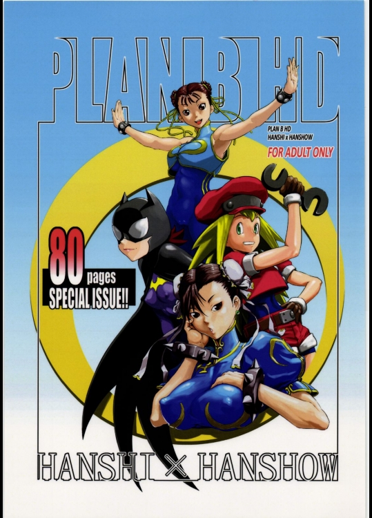 [半死半生 (のうきゅう)] PLAN B HD (よろず)