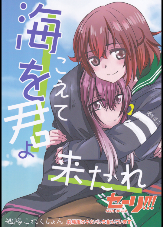 海をこえて　君よ来たれ（玉砕島（38式））