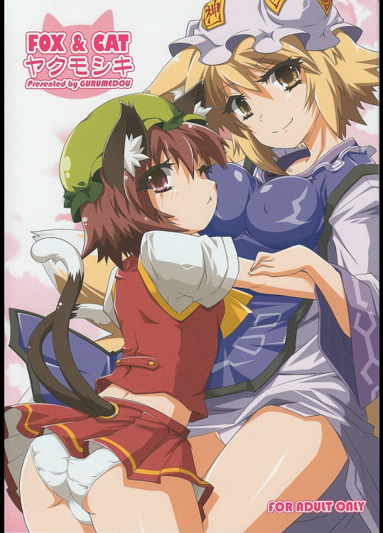 [ぐるめ堂]FOX&CAT ヤクモシキ