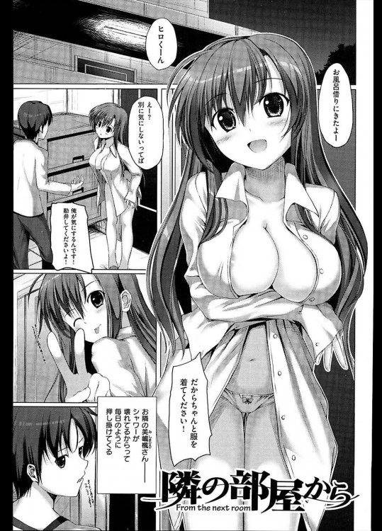 [みくに瑞貴] 隣の部屋から