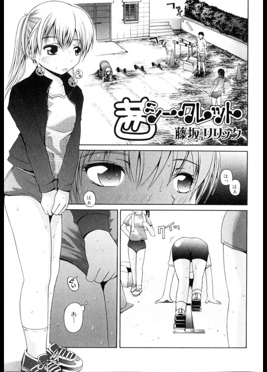 [藤阪リリック] 茜シークレット