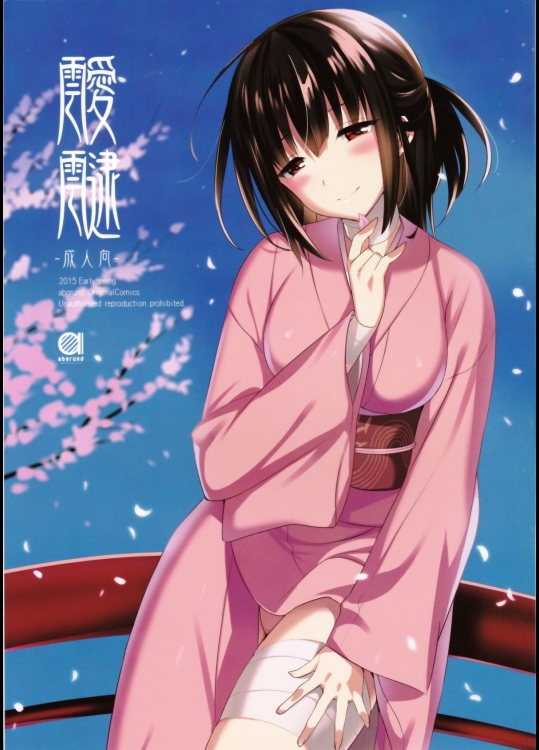 (CSP6) [abgrund (さいかわゆさ)] 靉靆