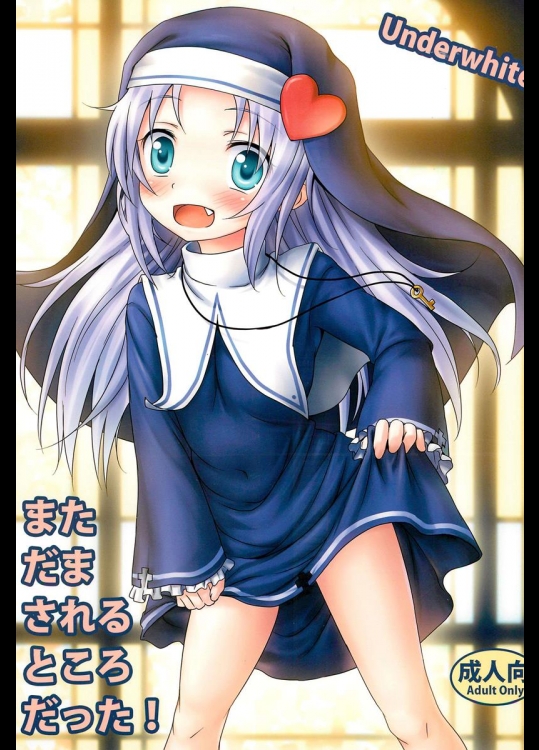 (サンクリ55) [Underwhite (broiler)] まただまされるところだった! (僕は友達が少ない)