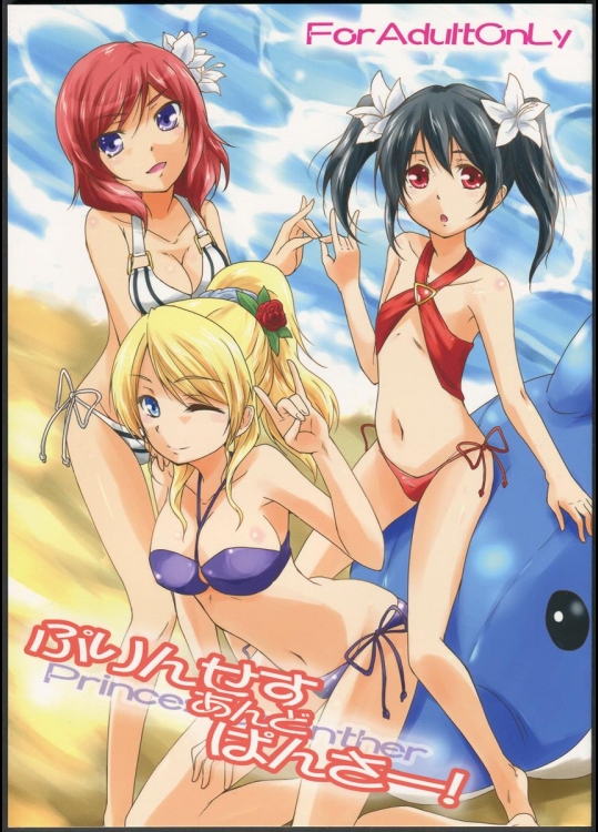 (C84) [ストラトスフィア (ウルツ)] ぷりんせすあんどぱんさー! (ラブライブ!)