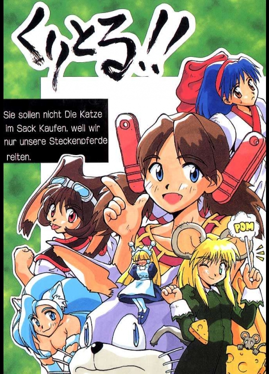 (同人誌) (まぎぃ) くりとる (セガ ナイツ)