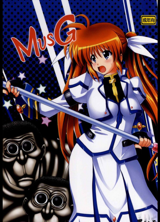 (C87) [黒いモノ (紅玉)] Mvsg (魔法少女リリカルなのは)