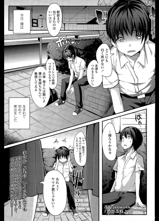 [ぶん] わたふね♪