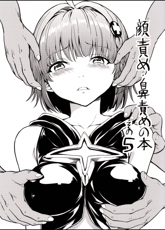 (C88) [大理石 (墓場)] 顔責め・鼻責めの本 その5 (ToLOVEる-とらぶる-)_2