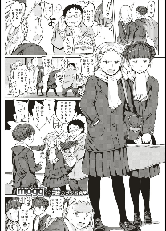 [mogg] パパコン