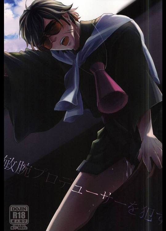 (SPARK10) [こいはもうもく (こはる)] 敏腕プロデューサーを犯す (幕末Rock)