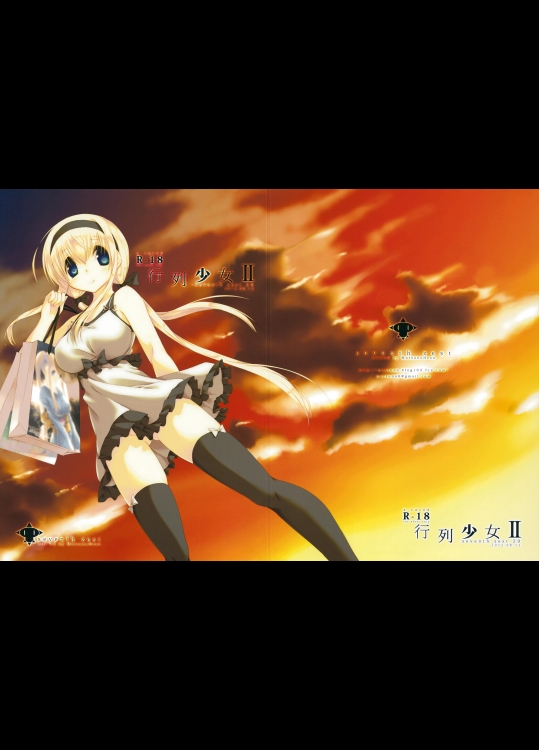 行列少女II (オリジナル)