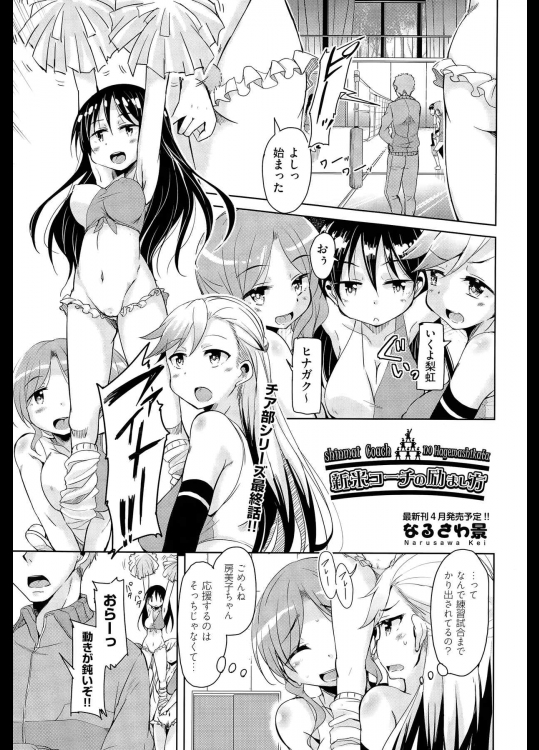 [なるさわ景] 新米コーチの励まし方