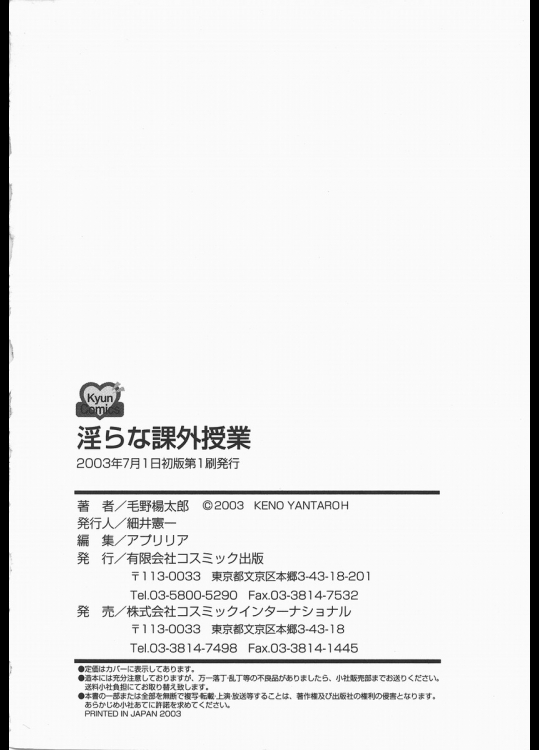 [毛野楊太郎] 淫らな課外授業
