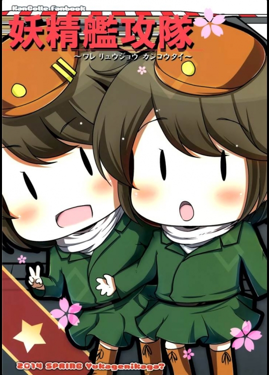 [湯加減いかが？]妖精艦攻隊(艦隊これくしょん-艦これ-)