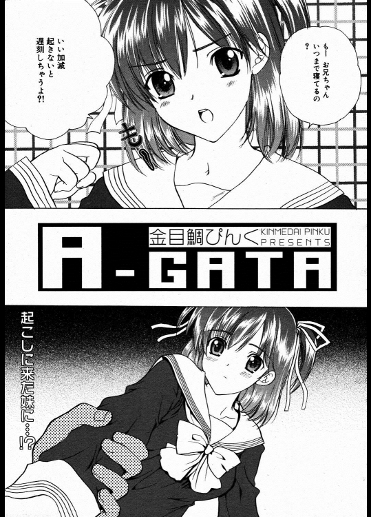[金目鯛ぴんく] A-GATA