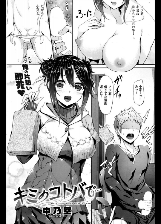 [中乃空] キミのコトバで