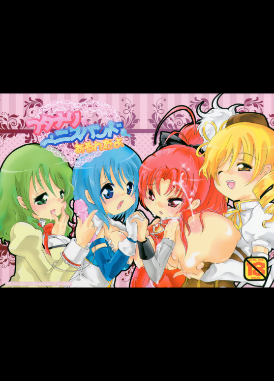 [すとろべりー]フタナリも、ペニスバンドも、あるんだよ