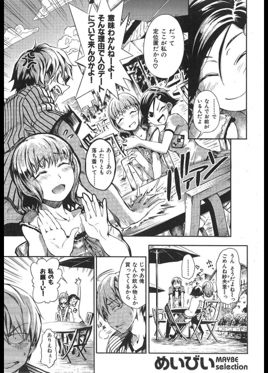 [めいびい] 横槍オトメ